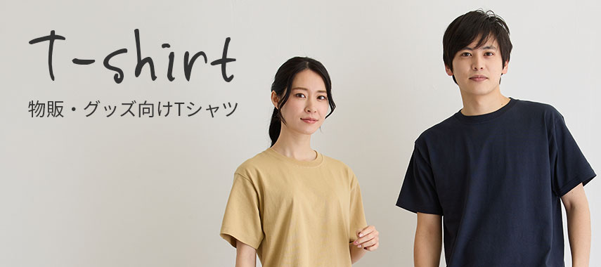 オリジナルのTシャツをノベルティや記念品に