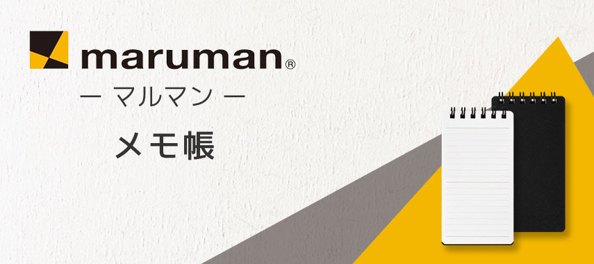 maruman -マルマン- メモ帳