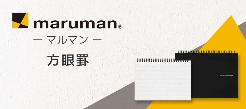 maruman -マルマン- 方眼罫