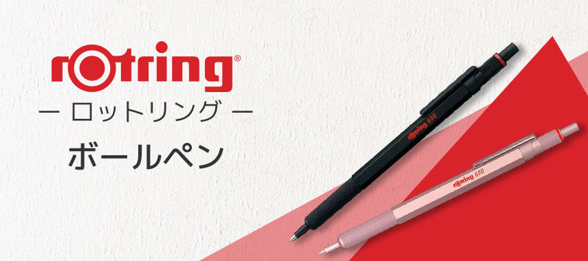 rOtring -ロットリング- ボールペン