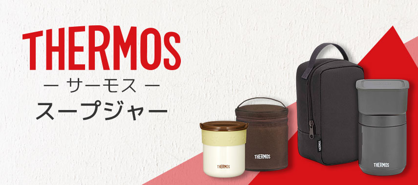 THERMOS -サーモス- スープジャー