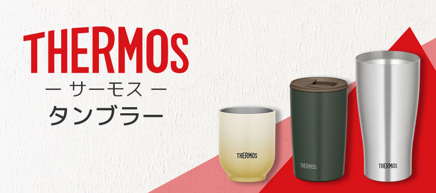 THERMOS -サーモス- タンブラー