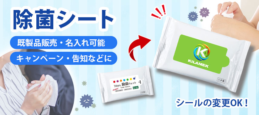 除菌シート disinfecting_sheet