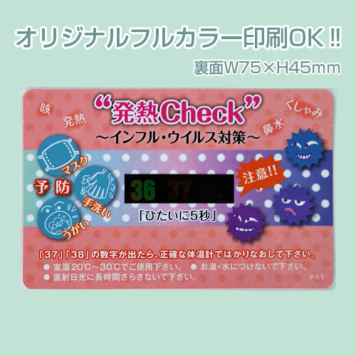 発熱チェックカード