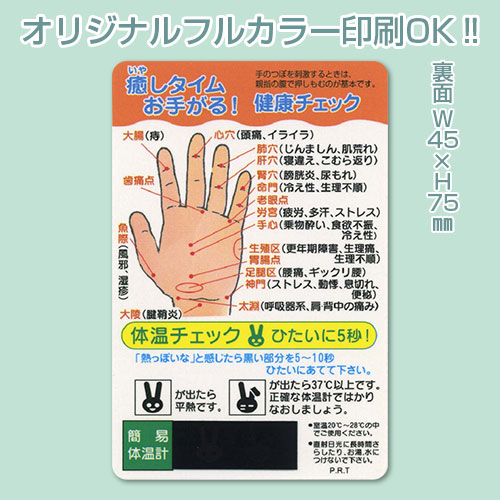 癒やしタイム・お手がる健康チェックカード