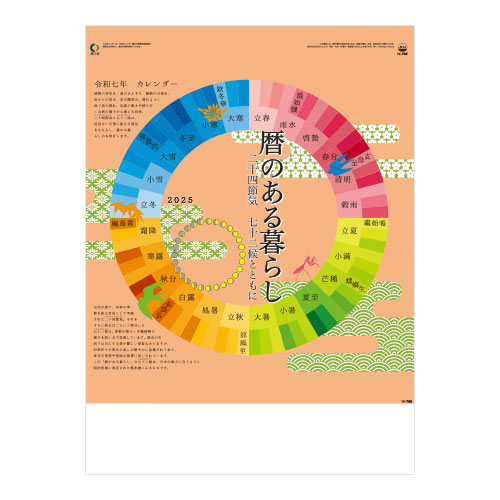 暦のある暮らし（ホットメルト製本）