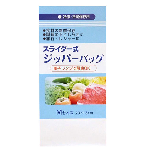 スライダー式ジッパーバッグ2枚入
