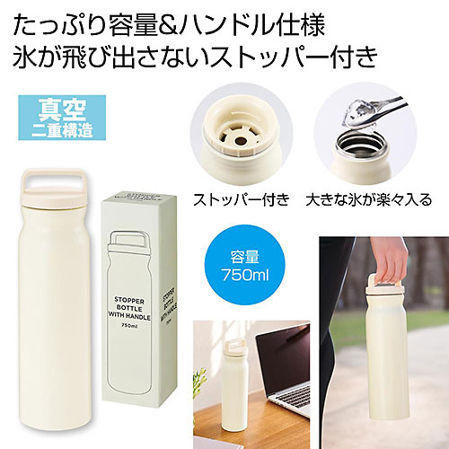 ハンドル付きストッパーボトル750ml