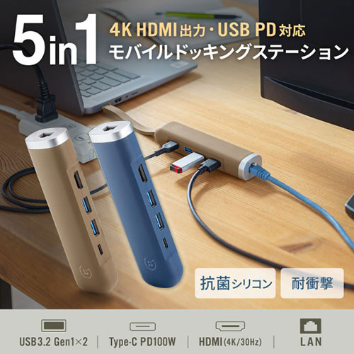 USB Type-Cモバイルドッキングステーション（HDMI＋LAN付）